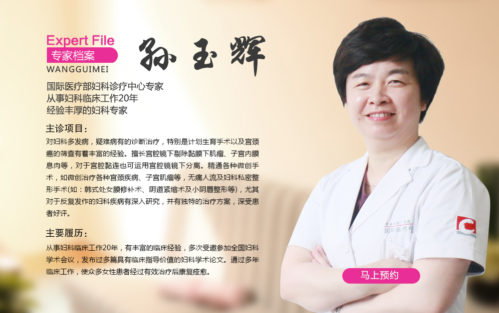 丹东第一医院国际医疗部（六道口）妇科专家
